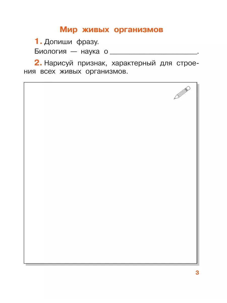 Саплина Окружающий мир 3 класс Рабочая тетрадь Ч. 1 Просвещение 144636912  купить за 285 ₽ в интернет-магазине Wildberries