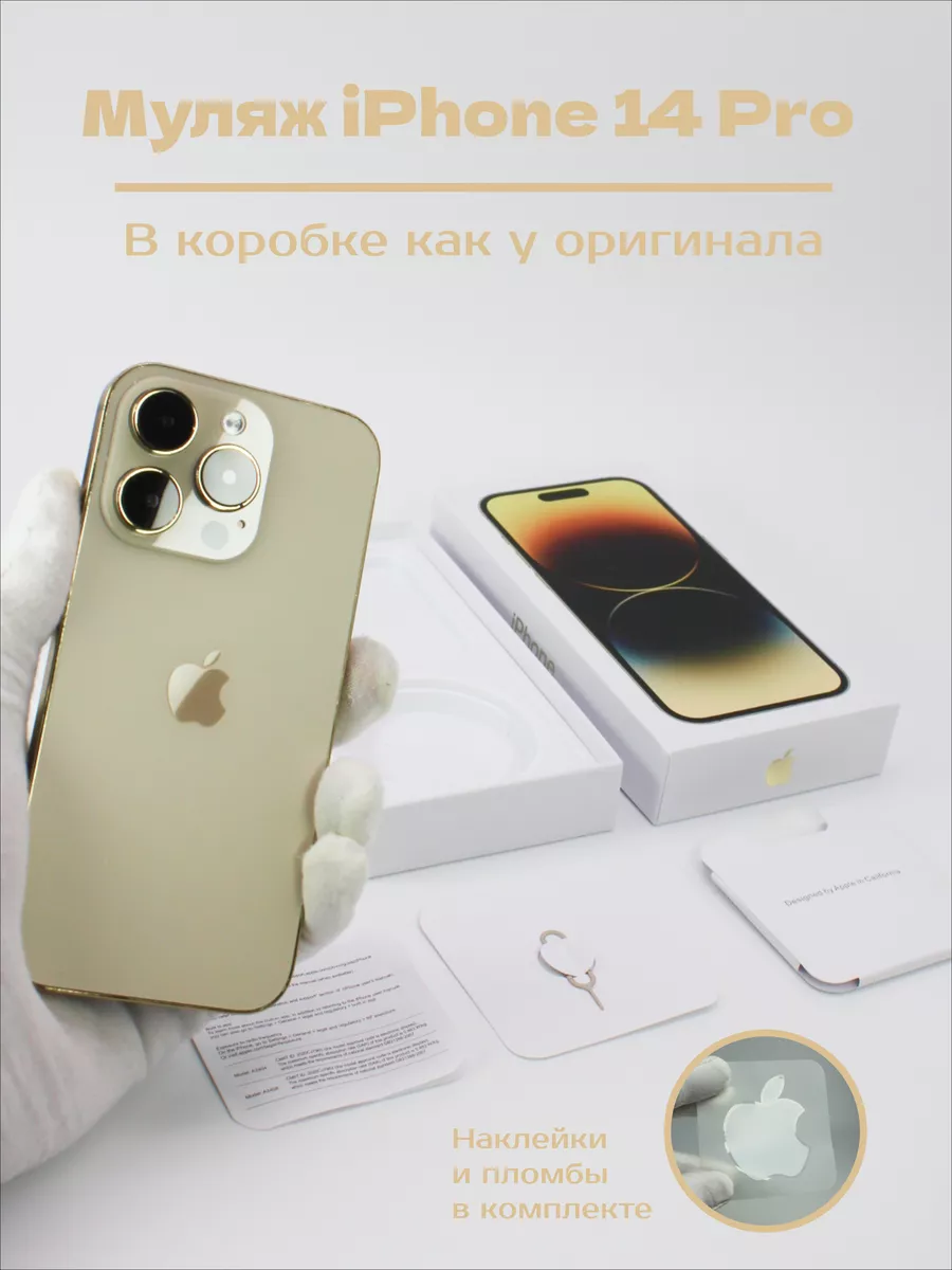 Муляж iPhone14 PRO в оригинальной коробке Муляж iPhone 14 144637055 купить  за 1 101 ₽ в интернет-магазине Wildberries