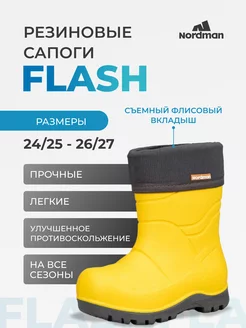 Резиновые сапоги детские Flash Nordman 144637126 купить за 2 399 ₽ в интернет-магазине Wildberries