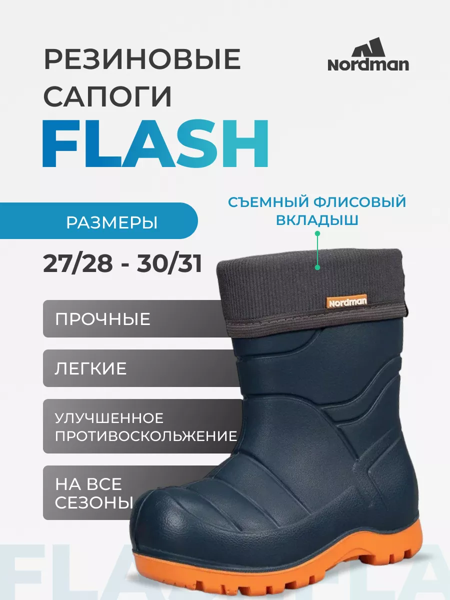 Flash Резиновые сапоги из эва...