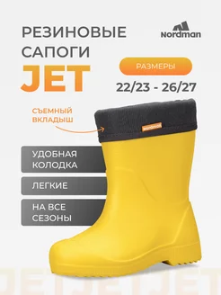 Jet Резиновые сапоги из эва со съемным утеплителем Nordman 144637140 купить за 1 112 ₽ в интернет-магазине Wildberries