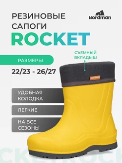 Rocket Резиновые сапоги утепленные со съемным вкладышем Nordman 144637149 купить за 2 138 ₽ в интернет-магазине Wildberries