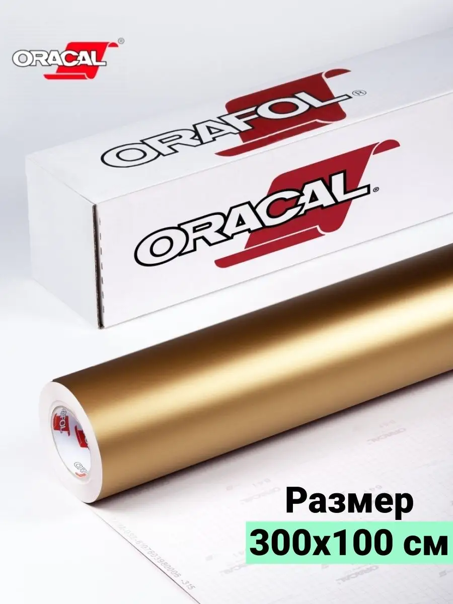 Oracal 641g. Пленка Oracal 641 010. Белой матовой пленка оракал. Самоклеящаяся пленка - оракал, 641, белая. Оракал белый матовый.