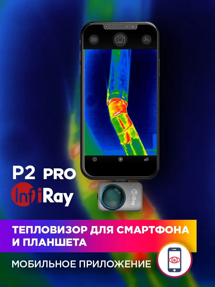 Тепловизор для смартфона Infiray P2 PRO с макро линзой iRay 144637430 купить  за 28 532 ₽ в интернет-магазине Wildberries