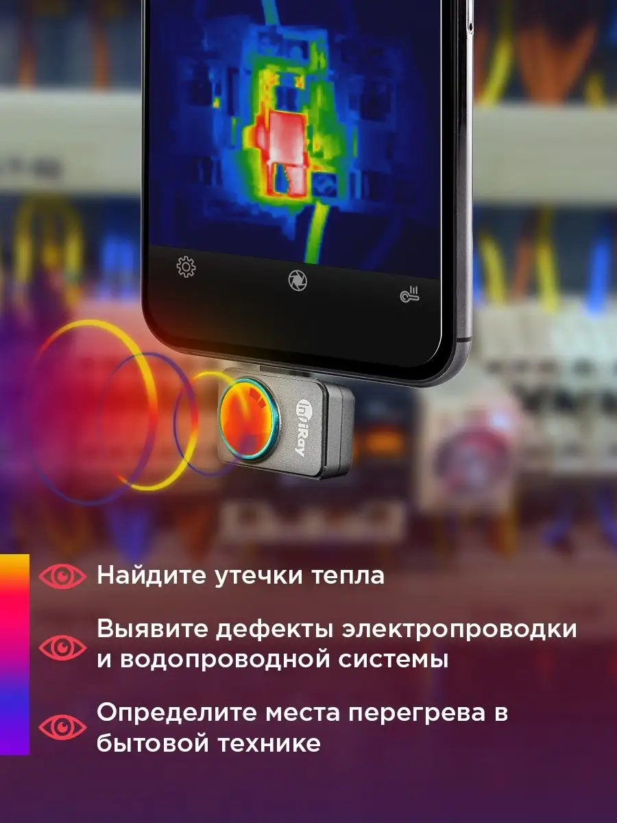 Тепловизор для смартфона Infiray P2 PRO с макро линзой iRay 144637430  купить за 28 532 ₽ в интернет-магазине Wildberries