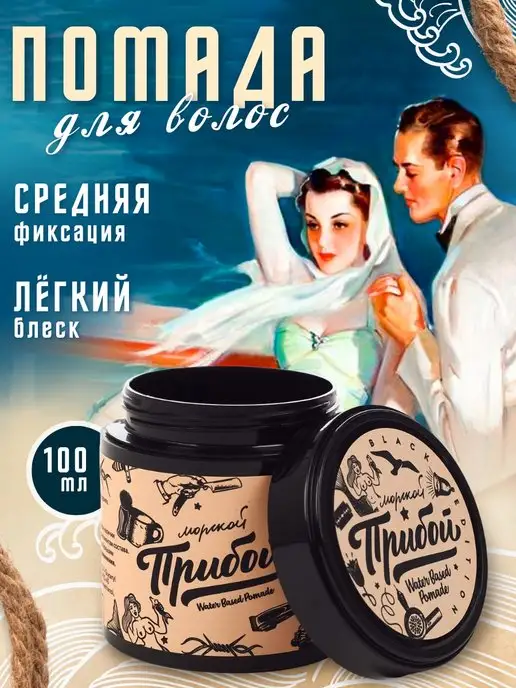 Booby Blue Стайлинг помада для укладки волос, 100 мл