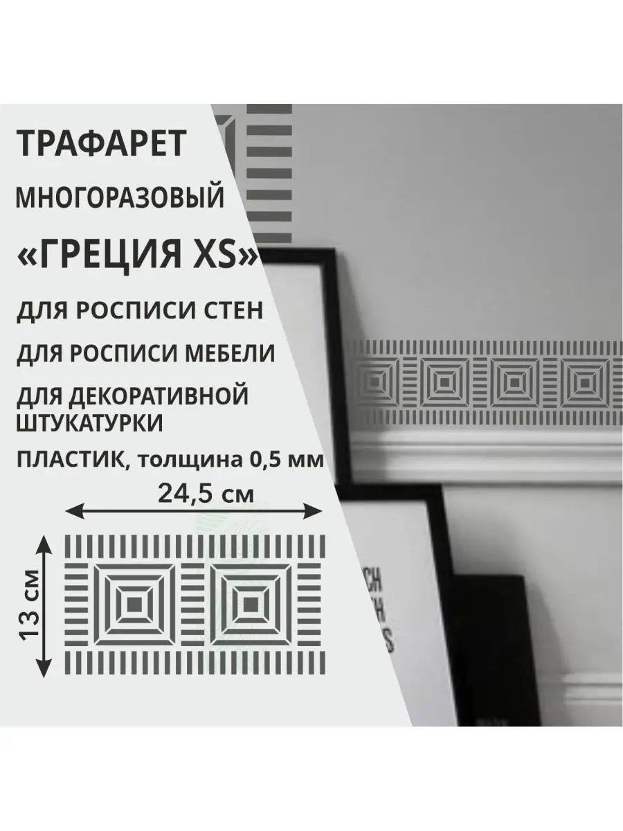 Трафарет Event Design тематический бордюр для декора, 10х32 см, ТМБ 04