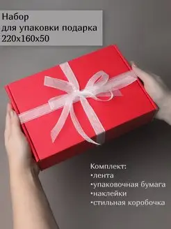 Подарочная коробка для упаковки подарка ПодаркиЛенд 144640646 купить за 259 ₽ в интернет-магазине Wildberries