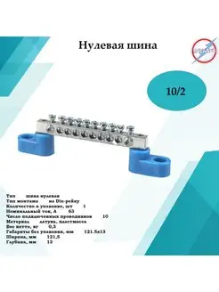 Шина нулевая 10 2 синяя изоляция Электро 144643029 купить за 108 ₽ в интернет‑магазине Wildberries