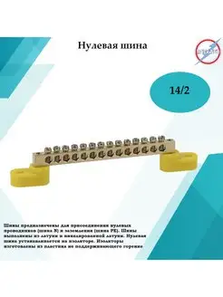 Шина нулевая 14/2 желтая изоляция Электро 144643031 купить за 115 ₽ в интернет-магазине Wildberries