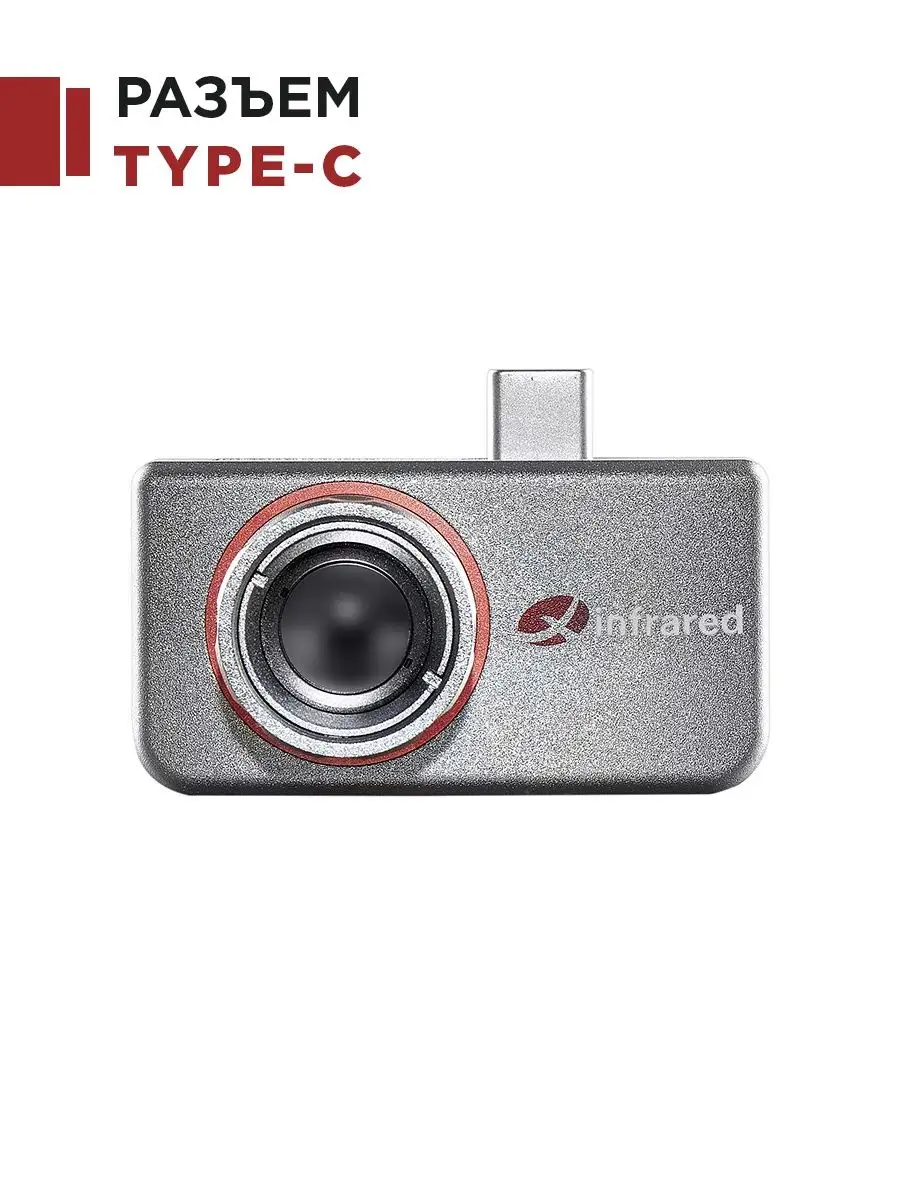 Тепловизор для смартфона Infiray Xinfrared T3S, до 3000 м iRay 144643224  купить за 59 540 ₽ в интернет-магазине Wildberries