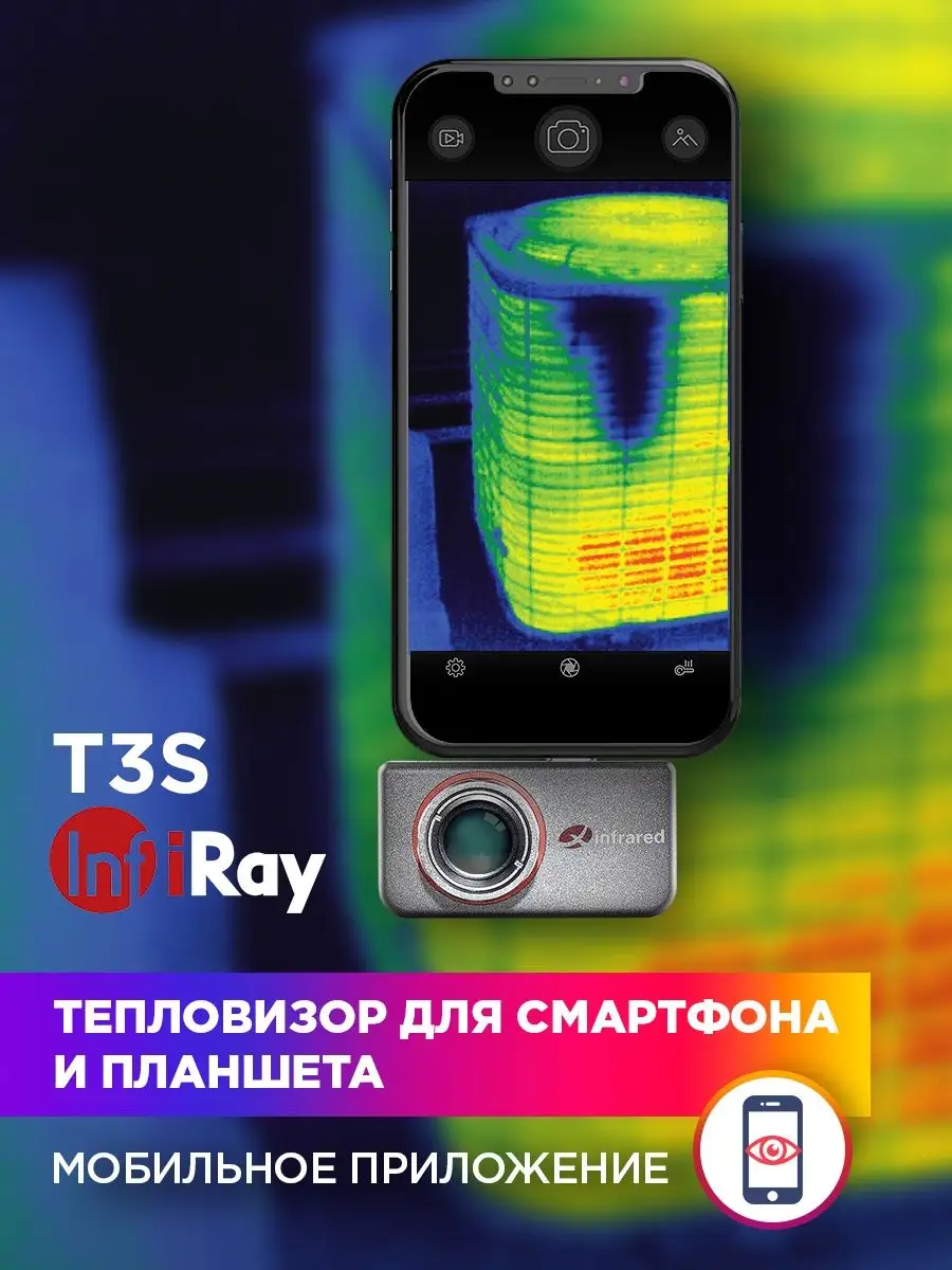 Тепловизор для смартфона Infiray Xinfrared T3S, до 3000 м iRay 144643224  купить за 59 540 ₽ в интернет-магазине Wildberries