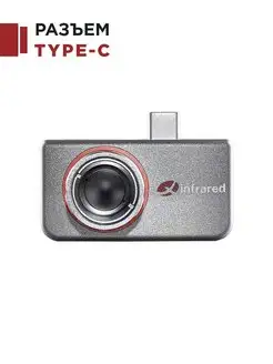 Тепловизор для смартфона Infiray Xinfrared T3S, до 3000 м iRay 144643224 купить за 53 067 ₽ в интернет-магазине Wildberries