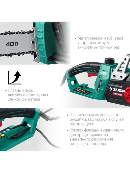 ЗУБР Пила электрическая, цепная 2400 Вт, 40 см. шина, 2400 Вт, фото 4