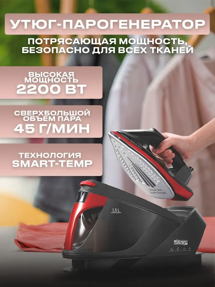 Парогенератор DSP DSP 144644492 купить за 11 857 ₽ в интернет-магазине  Wildberries