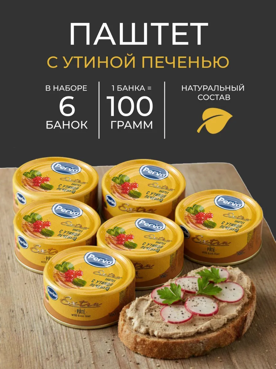 Паштет печеночный из утиной печени 100 гр. - 6 шт.