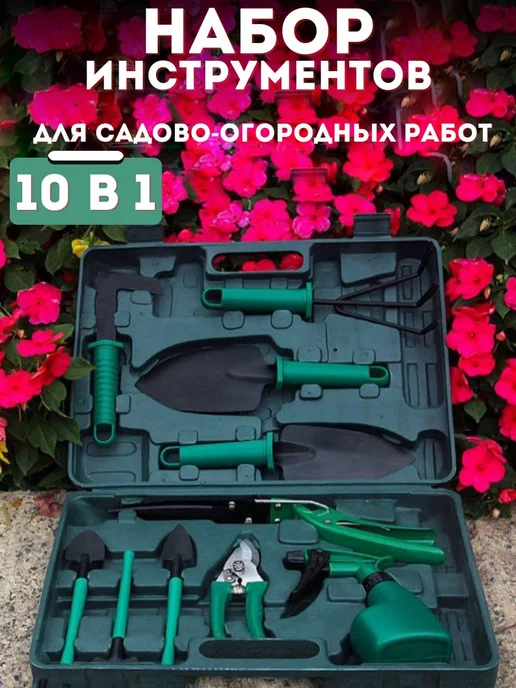 Ilfloraru Набор садовых инструментов для садовода