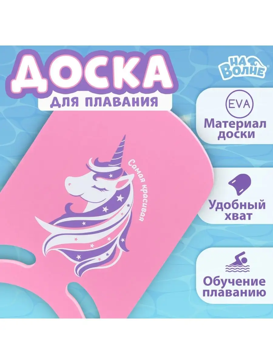 Доска для плавания