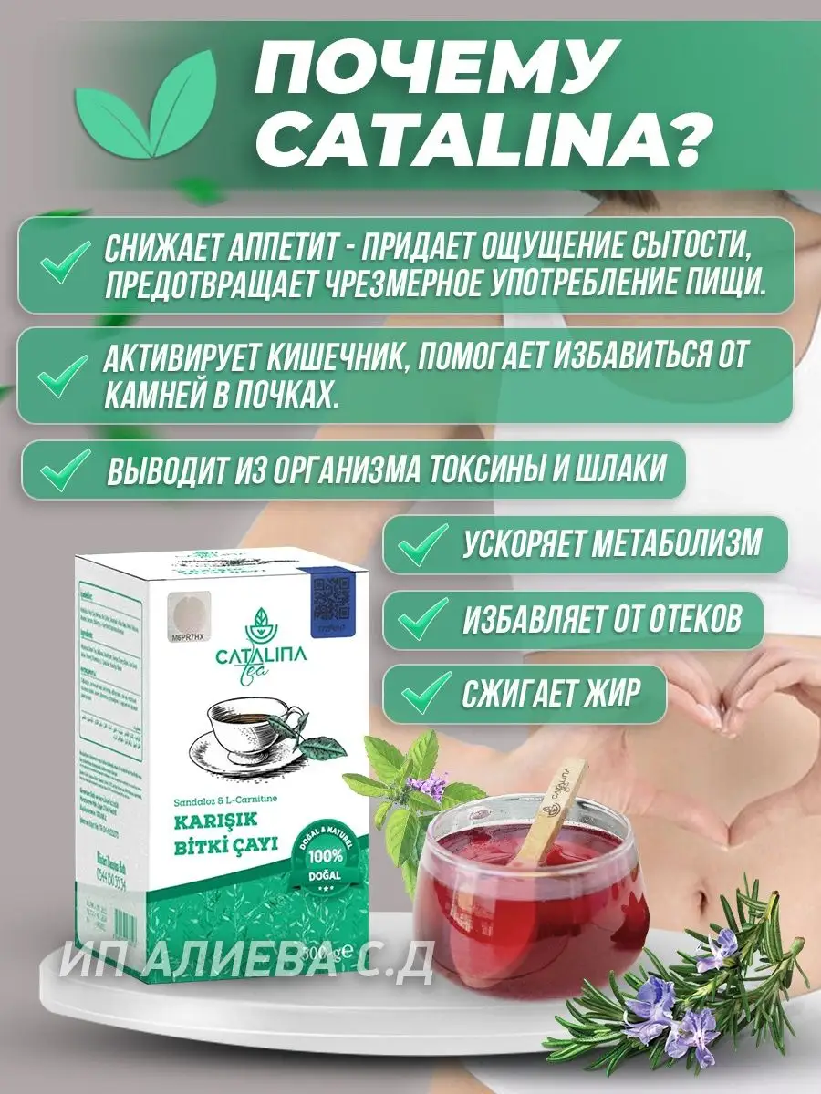 Травяной чай для похудения, турецкий фиточай Catalina купить в интернет ...