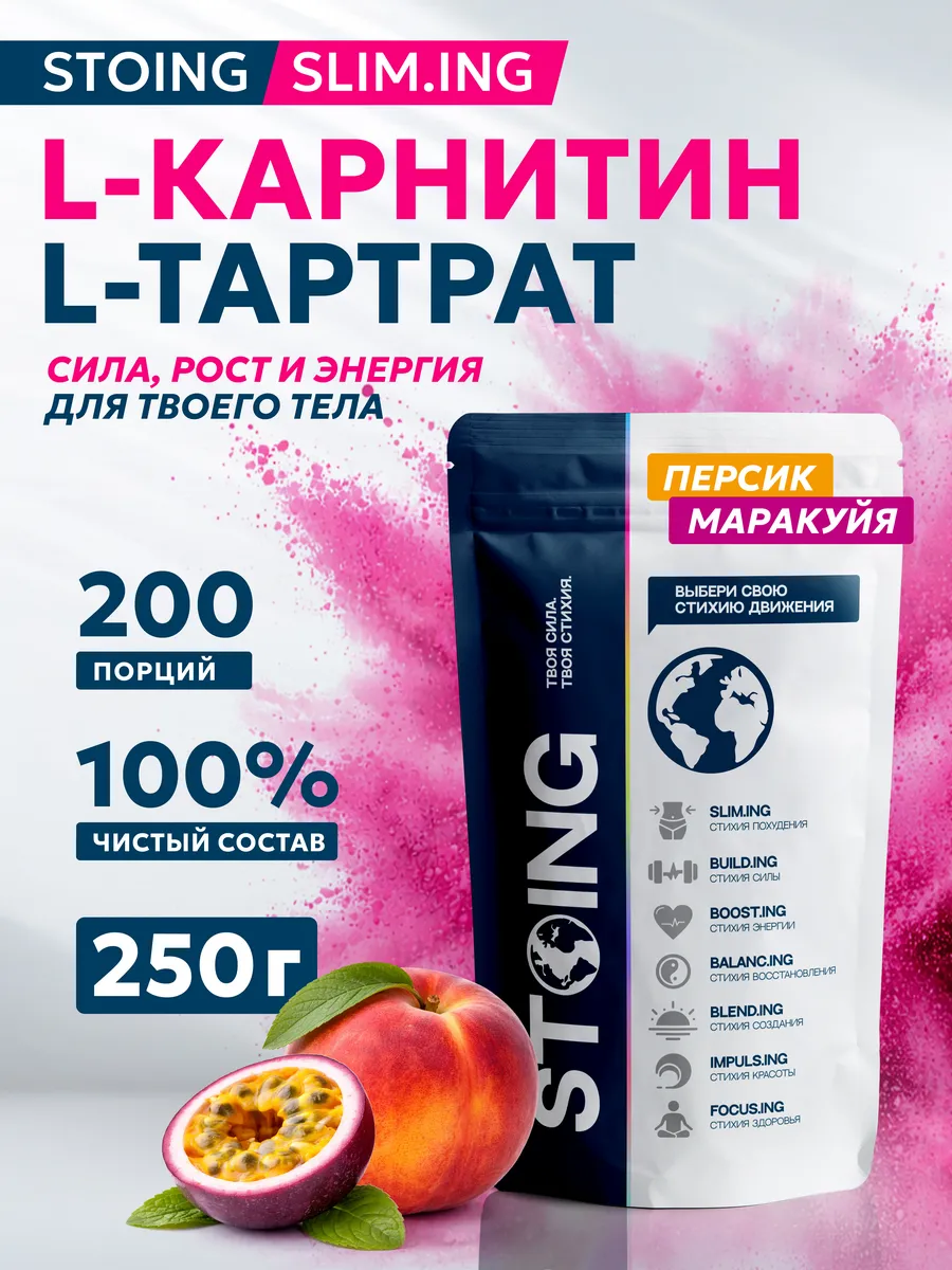 L- Карнитин L- Тартрат Персик маракуйя СТОИНГ 250 г СППДП