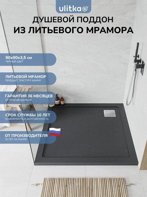 Ulitka Душевой поддон Volna 90х90 см с бортами черный, черный