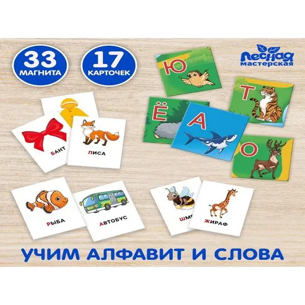 Весёлый алфавит Зоопарк, набор для детей