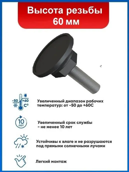 Арскон Опора регулируемая мебельная винтовая резьбовая М16х60, 16x60, фото 2