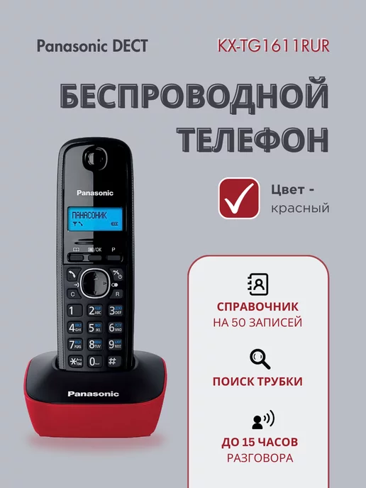 Panasonic Беспроводной телефон DECT серый KX-TG1611 RUH, красный, фото 3
