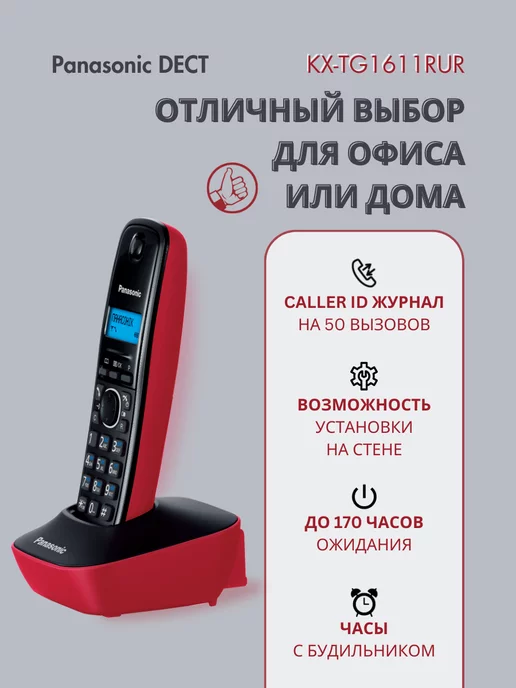 Panasonic Беспроводной телефон DECT серый KX-TG1611 RUH, красный, фото 5