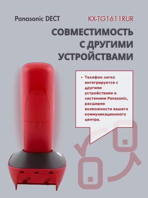 Panasonic Беспроводной телефон DECT серый KX-TG1611 RUH, красный, фото 7