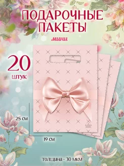 Набор подарочных пакетов с ручками упаковка подарков в школу Special Gift Pack 144654210 купить за 188 ₽ в интернет-магазине Wildberries