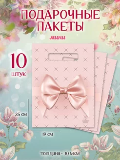 Набор подарочных пакетов с ручками упаковка подарка в школу Special Gift Pack 144654215 купить за 140 ₽ в интернет-магазине Wildberries