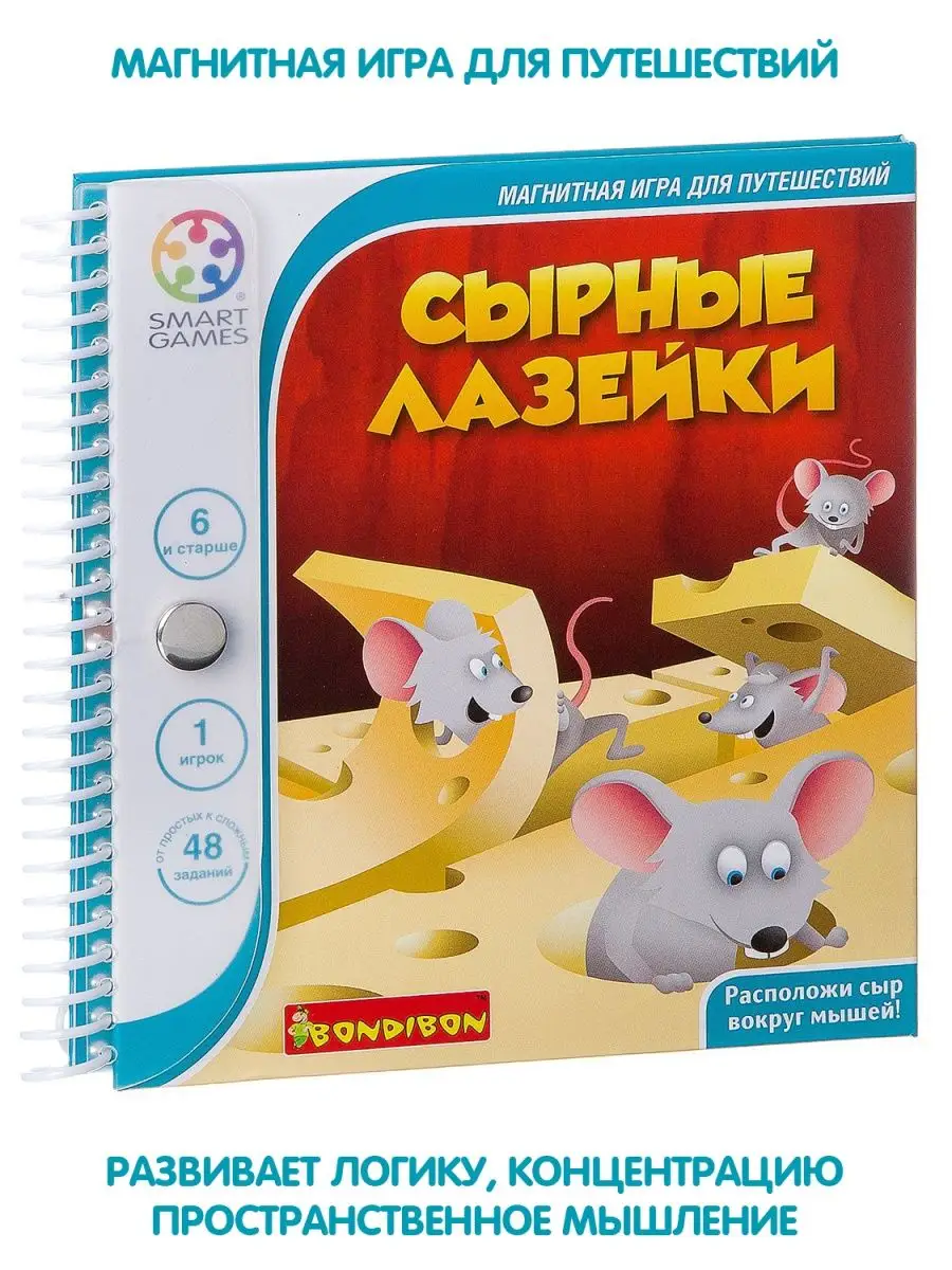 Настольная игра головоломка Сырные лазейки Smart Games BONDIBON 144654293  купить за 1 287 ₽ в интернет-магазине Wildberries