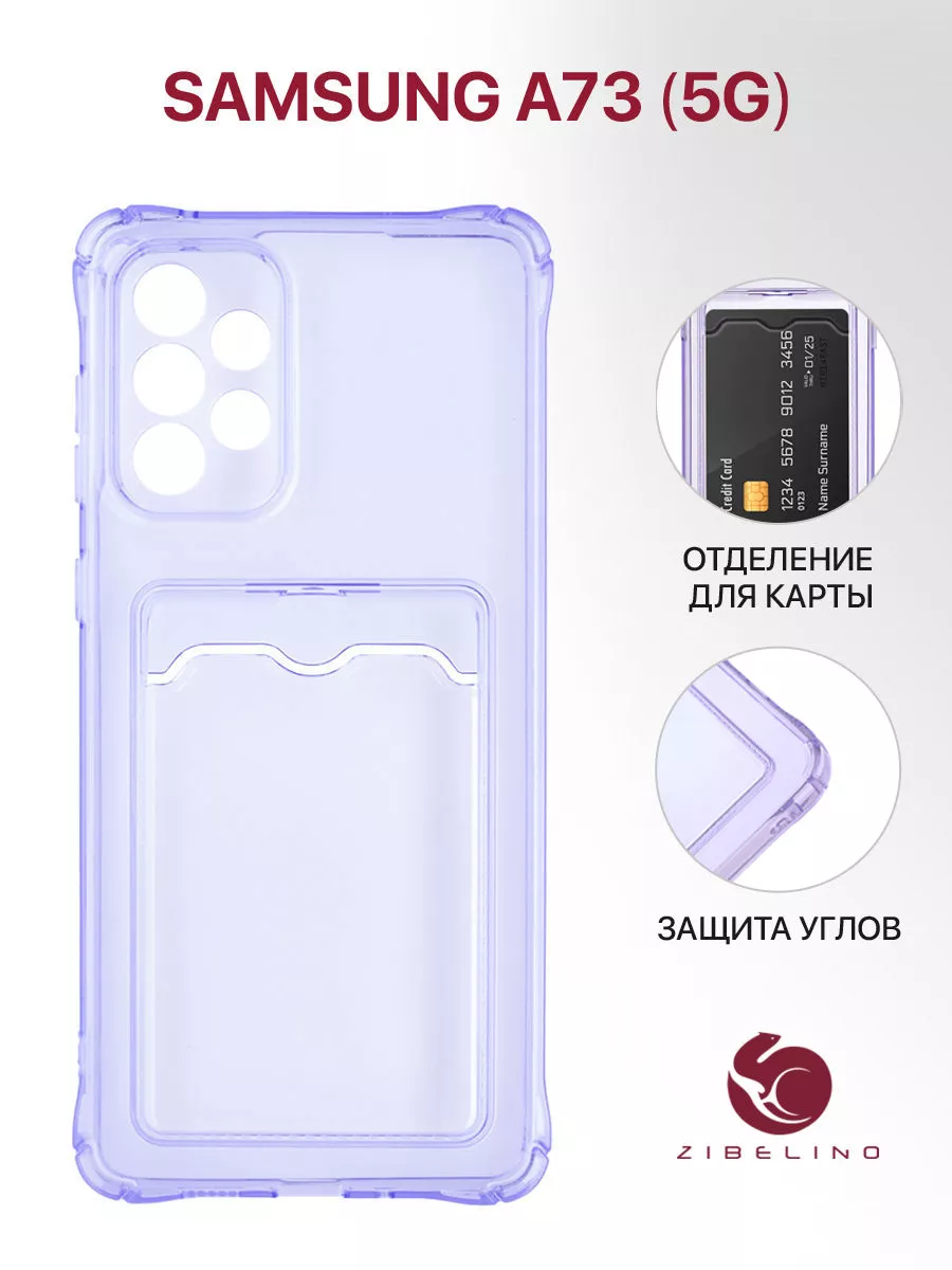 Чехол на Samsung A73 5G, Самсунг А73 5G с картой ZIBELINO 144654974 купить  за 132 ₽ в интернет-магазине Wildberries