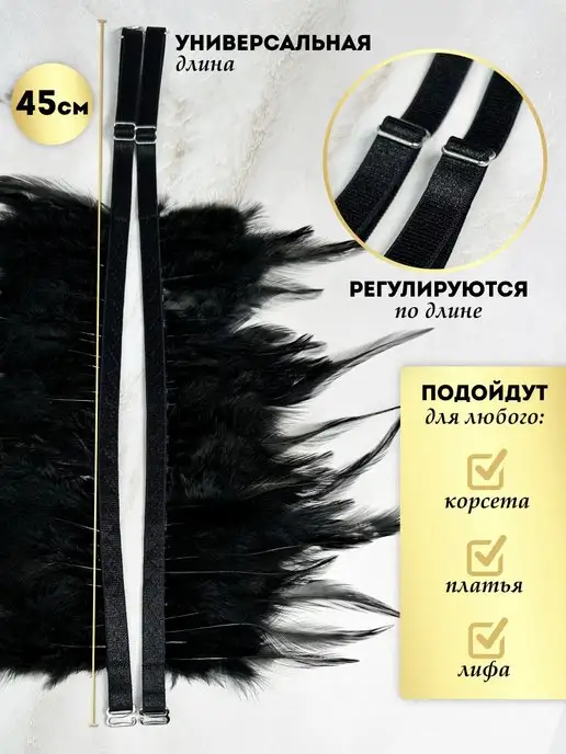 Le DECOLTE Бретели с перьями съемные, черный, фото 2