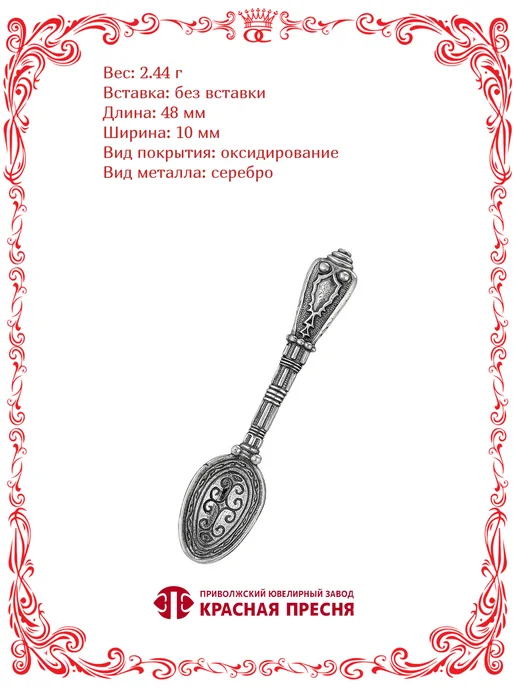 Красная Пресня Серебряный сувенир денежный талисман Б930632, серебристый, фото 2