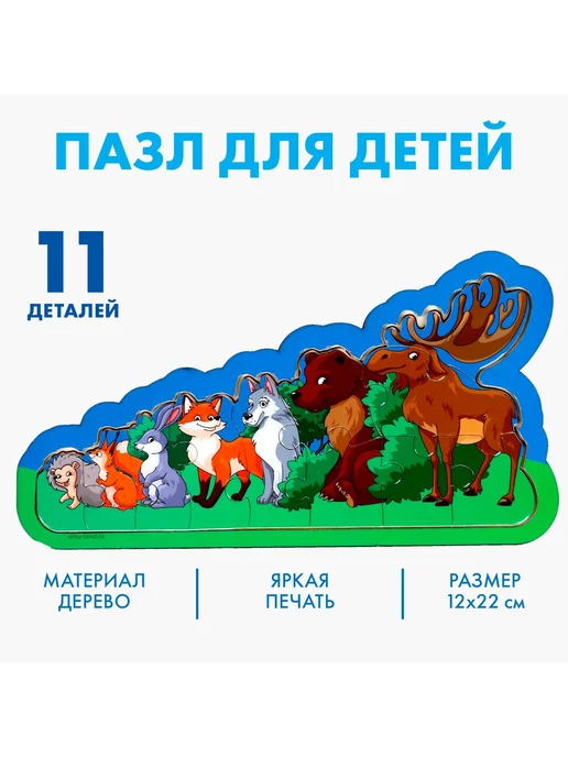 Лесная Мастерская Пазлы деревянные на подложке, рамка вкладыш для малышей, вариант