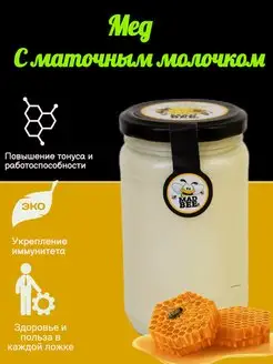 мед суфле с маточным молочком 450г Mad_bee 144656449 купить за 414 ₽ в интернет-магазине Wildberries