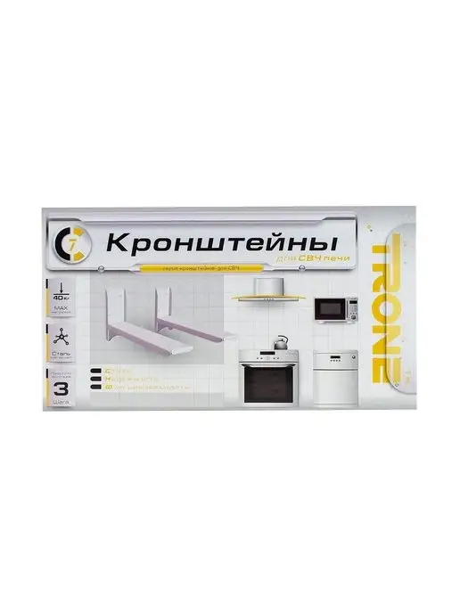 TRONE Кронштейн для СВЧ-печи настенный, до 44 кг черный, 44 кг, черный, фото 5
