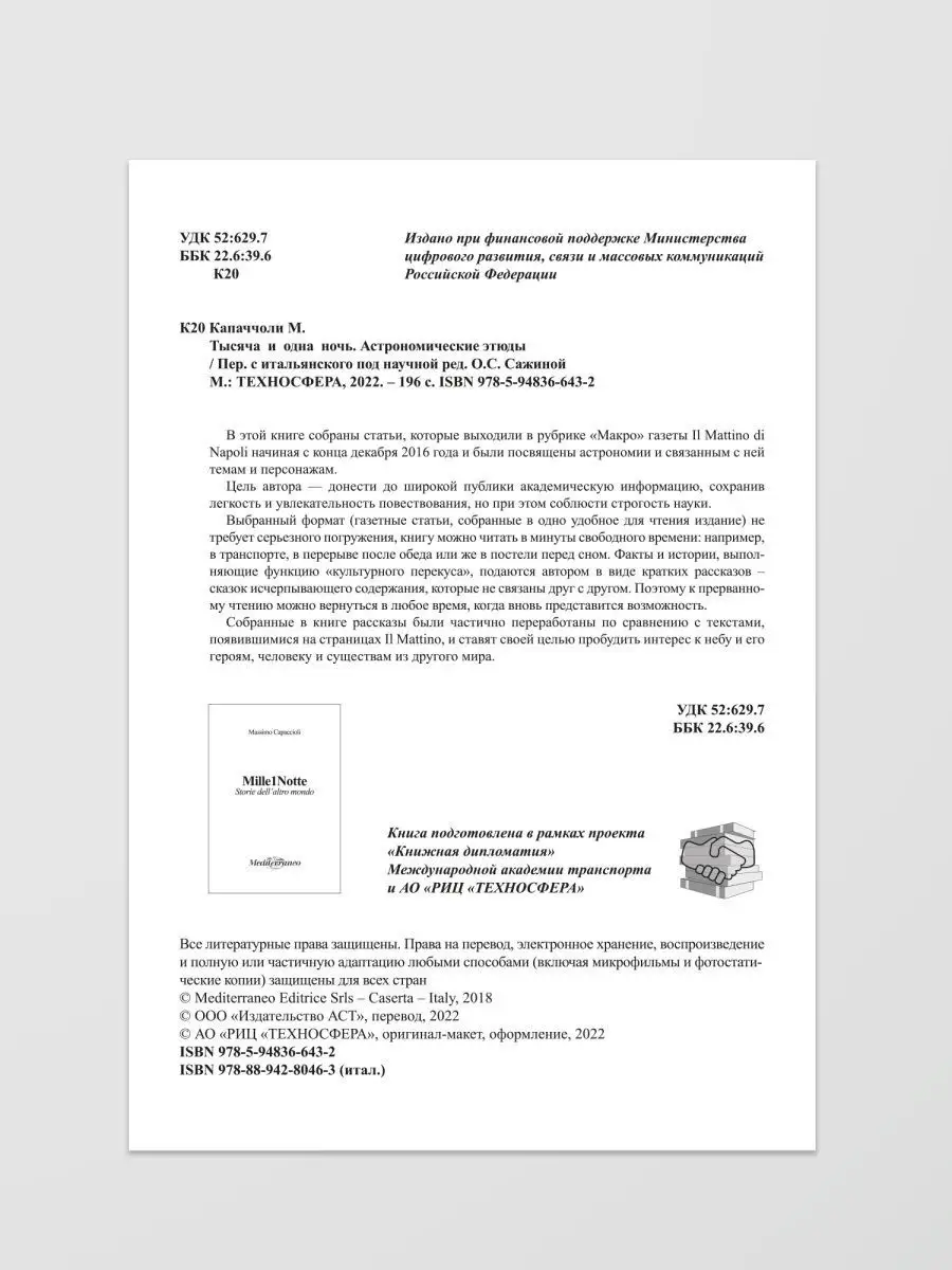 Тысяча и одна ночь. Астрономические этюды Техносфера 144657559 купить за  526 ₽ в интернет-магазине Wildberries