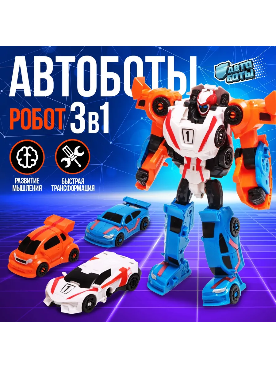 Робот игрушка - Мегаробот, трансформер машинки для детей