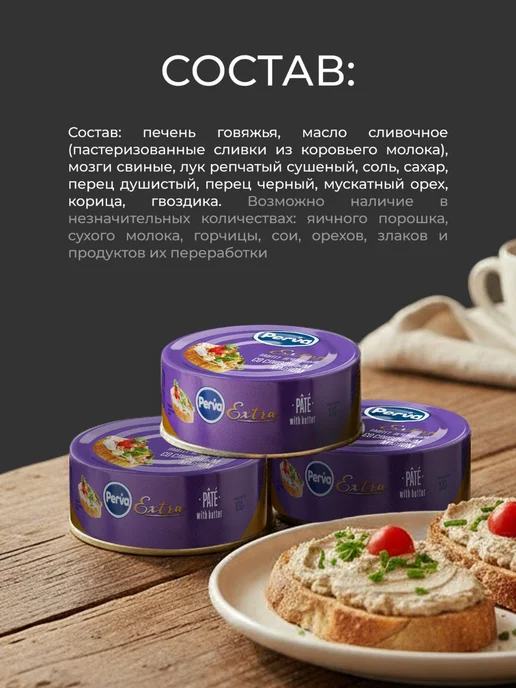 Perva Паштет ГОСТ печеночный со сливочным маслом 250г - 3 шт, 100 г, 6 шт, фото 2