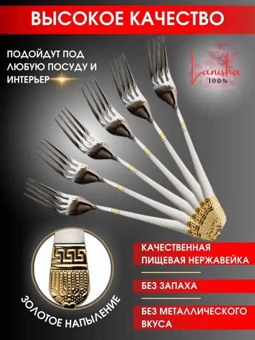Lanisha Вилки столовые 6 шт из нержавеющей стали с золотым рисунком, золотой, фото 3