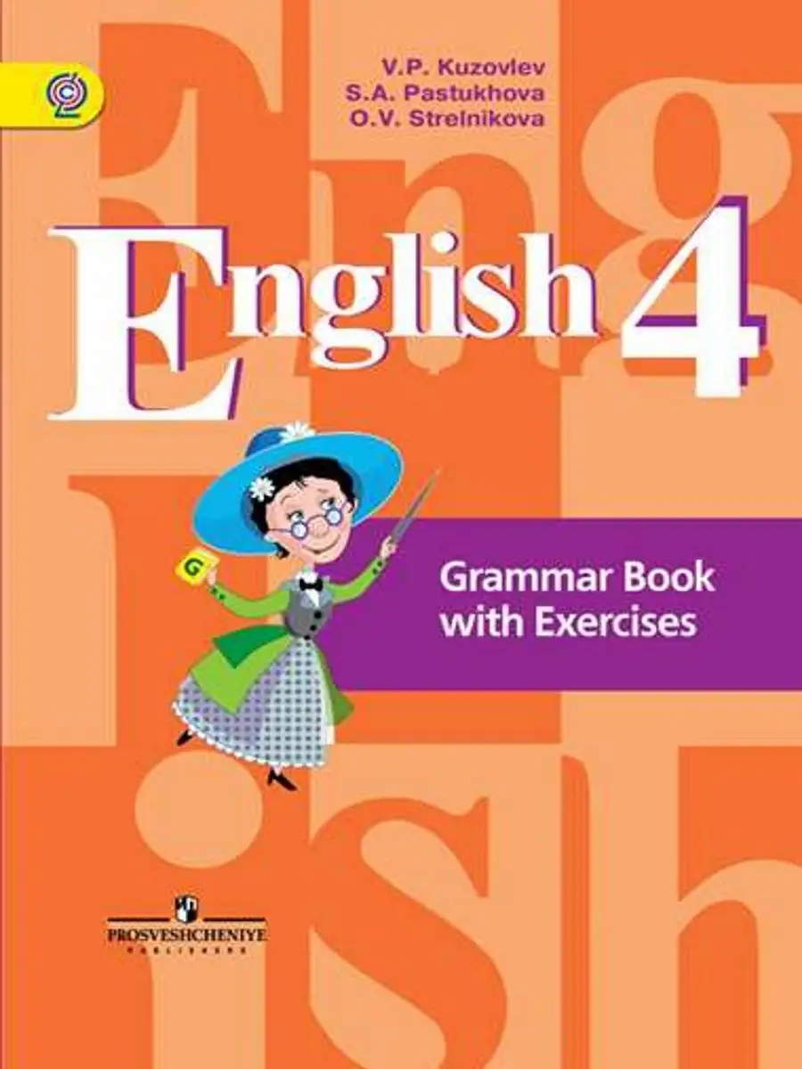 Кузовлев Английский язык 4 кл. Грамматический справочник Просвещение  144657949 купить за 291 ₽ в интернет-магазине Wildberries