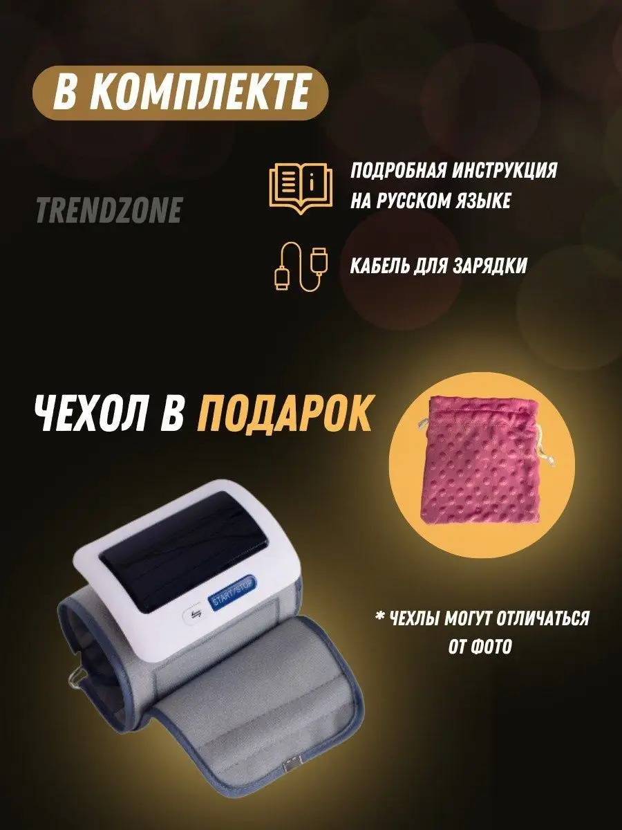 Тонометр автоматический TrendZone 144658567 купить в интернет-магазине  Wildberries