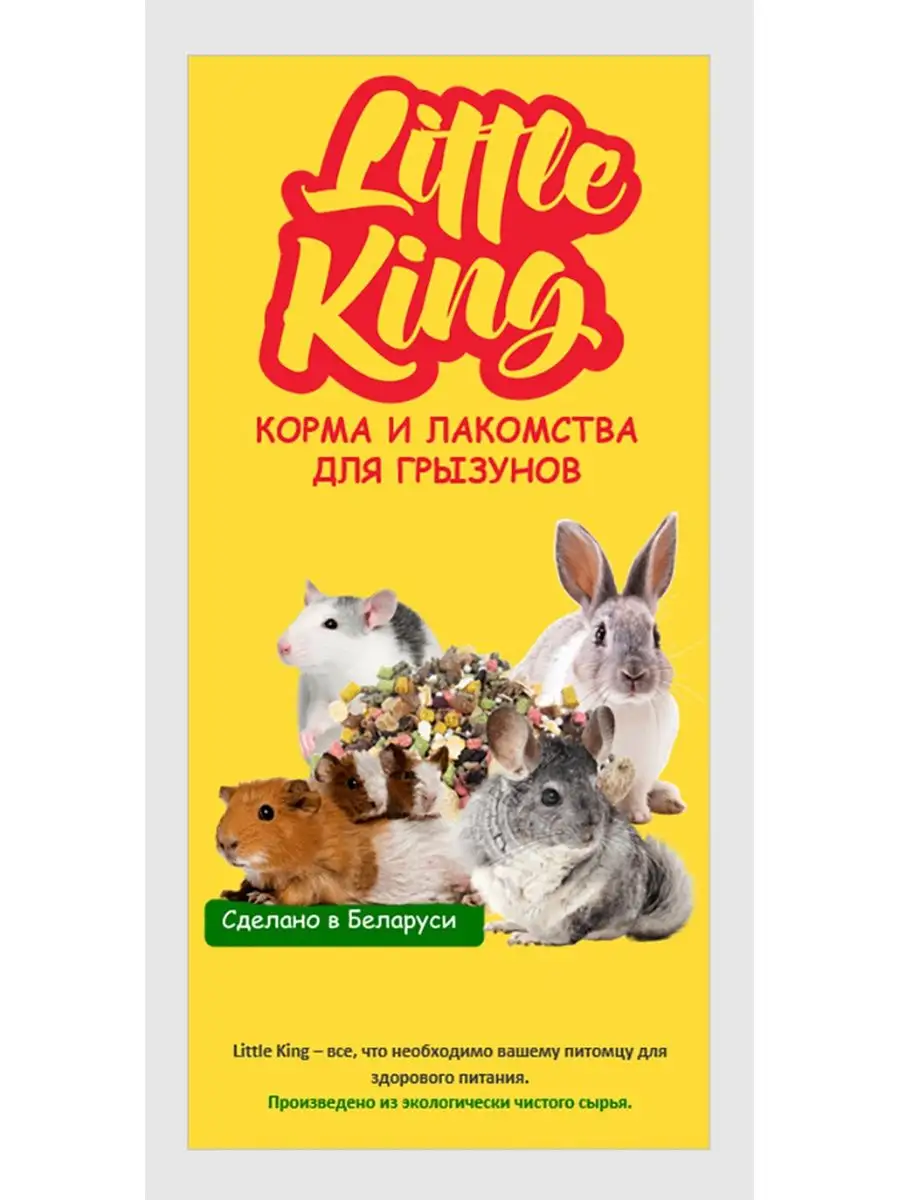 Полнорационный корм для морских свинок 800г LITTLE KING 144658649 купить в  интернет-магазине Wildberries