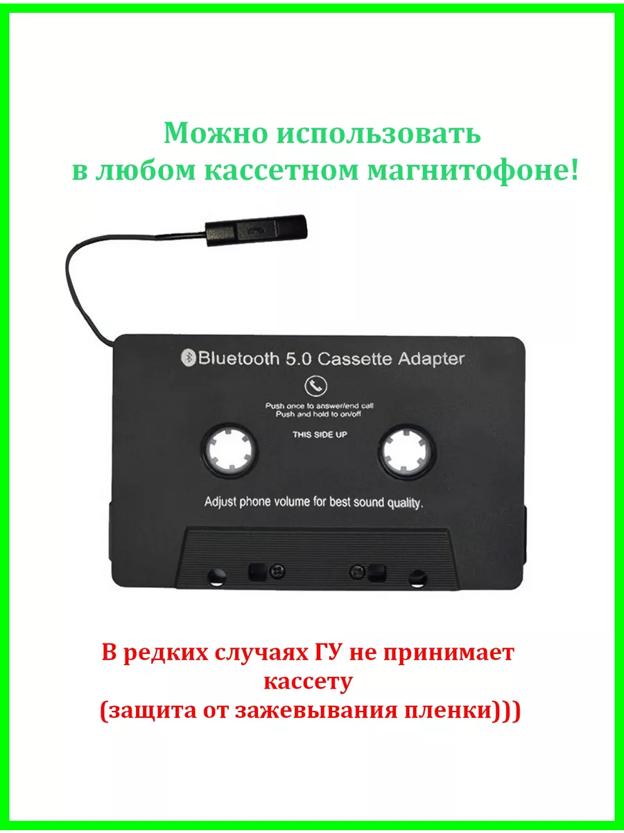 Bluetooth адаптер кассета 144658735 купить за 1 179 ₽ в интернет-магазине  Wildberries