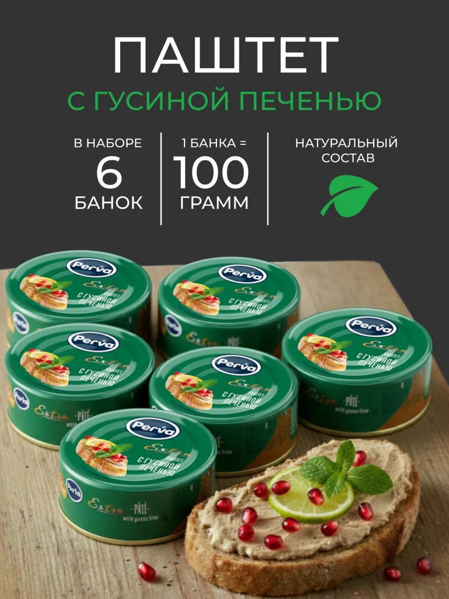 Паштет печеночный с гусиной печенью 100 гр - 6 шт