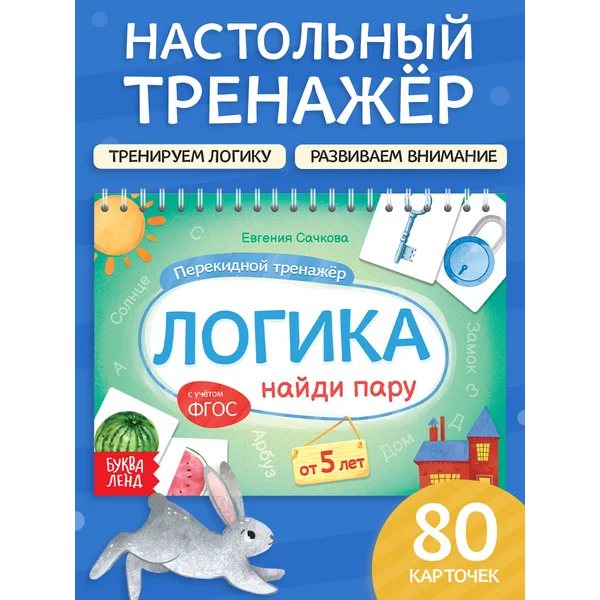 Книги для детей Логика
