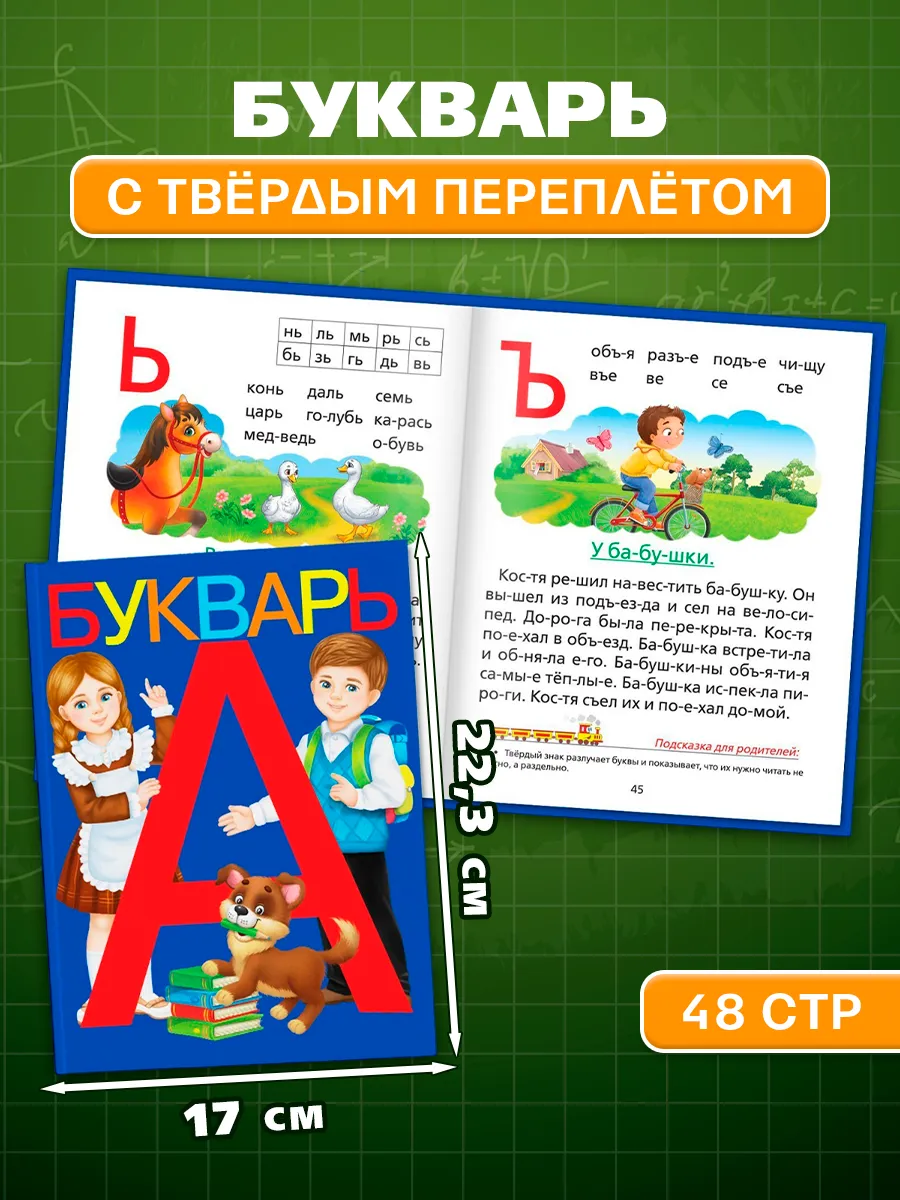 Набор для подготовки к школе прописи дошкольникам букварь Буква-Ленд  144660362 купить за 449 ₽ в интернет-магазине Wildberries